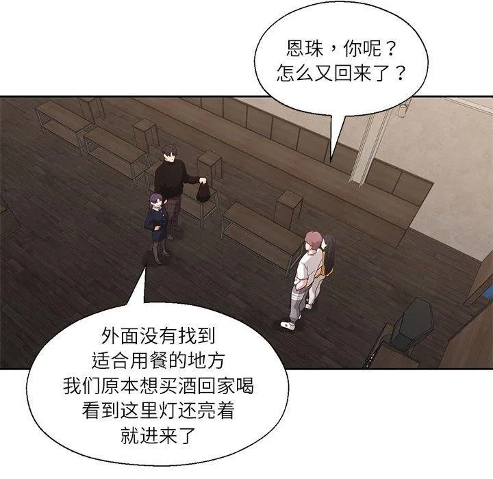 我的傻瓜男友 第11話 第57页