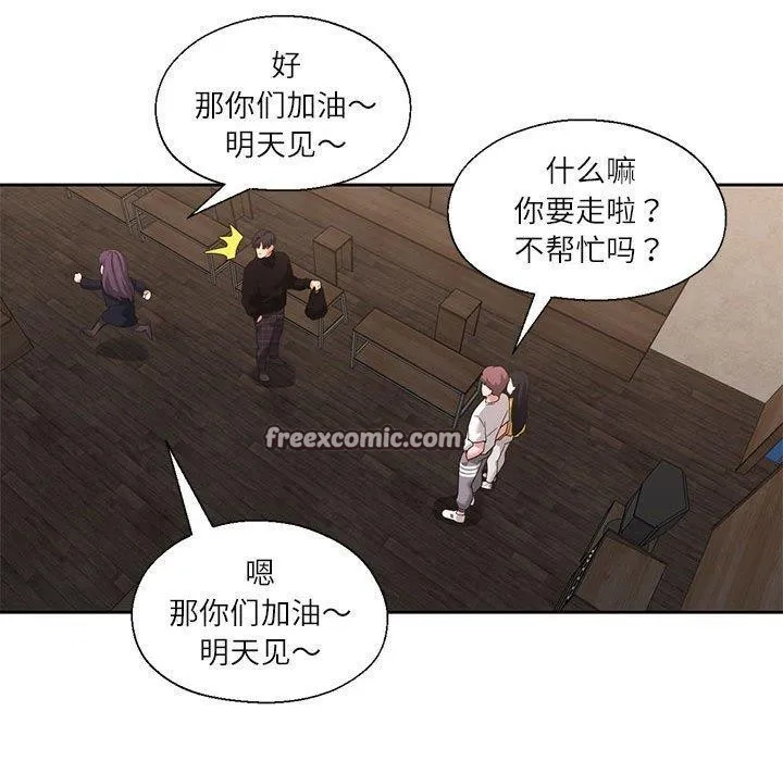 我的傻瓜男友 第11話 第60页