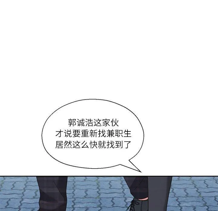 我的傻瓜男友 第11話 第87页