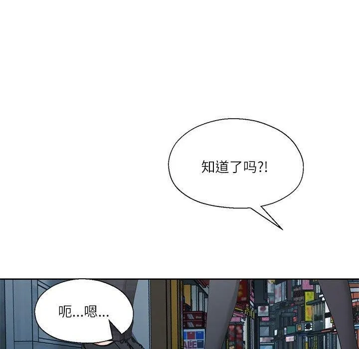 我的傻瓜男友 第11話 第112页