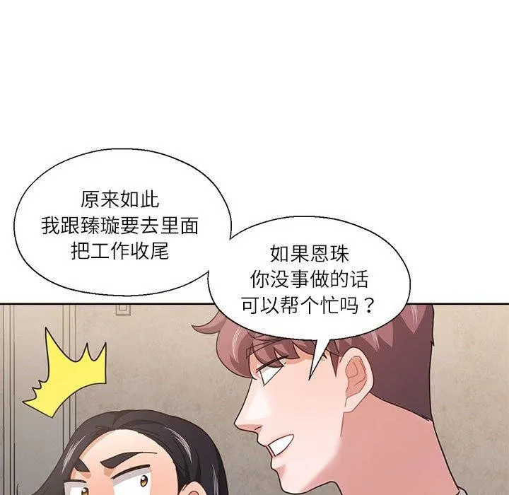 我的傻瓜男友 第11話 第58页