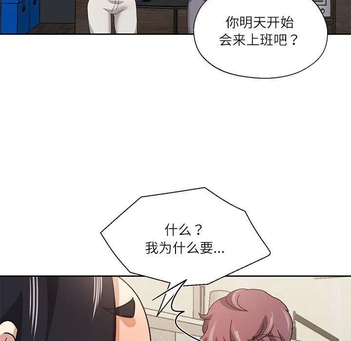 我的傻瓜男友 第11話 第66页