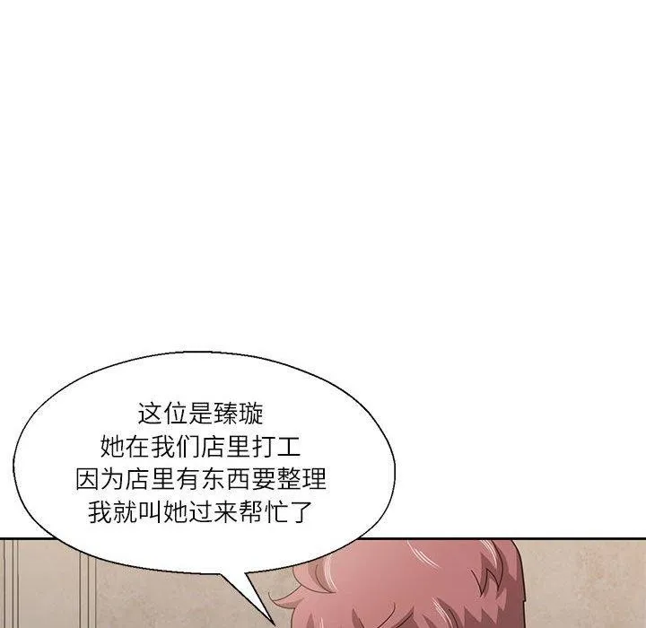 我的傻瓜男友 第11話 第55页