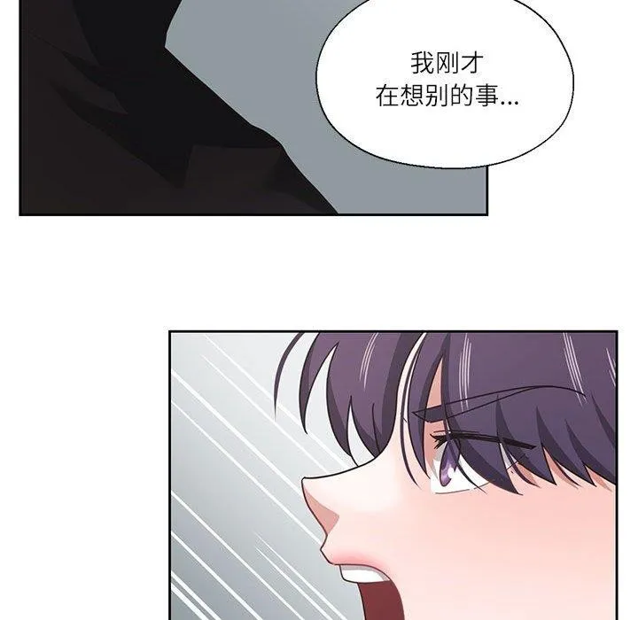 我的傻瓜男友 第11話 第101页