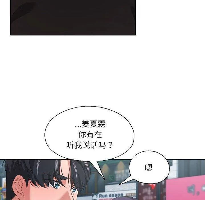 我的傻瓜男友 第11話 第91页