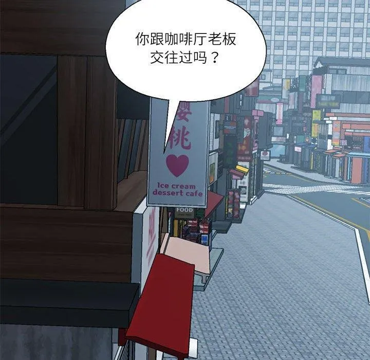 我的傻瓜男友 第11話 第115页