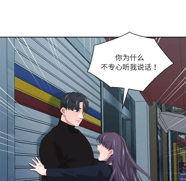 我的傻瓜男友 第11話 第98页