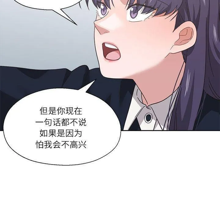 我的傻瓜男友 第11話 第110页