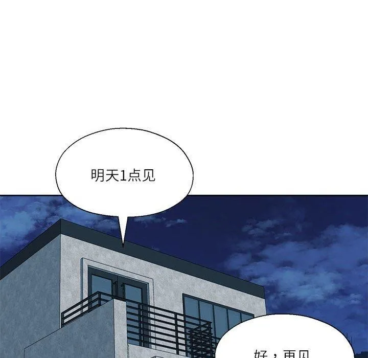 我的傻瓜男友 第11話 第73页