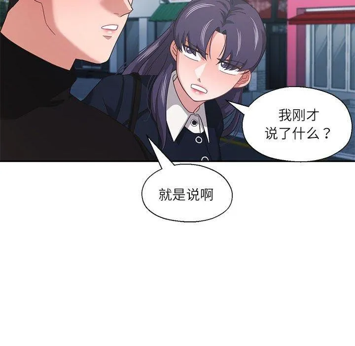 我的傻瓜男友 第11話 第92页