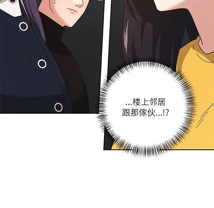 我的傻瓜男友 第11話 第8页