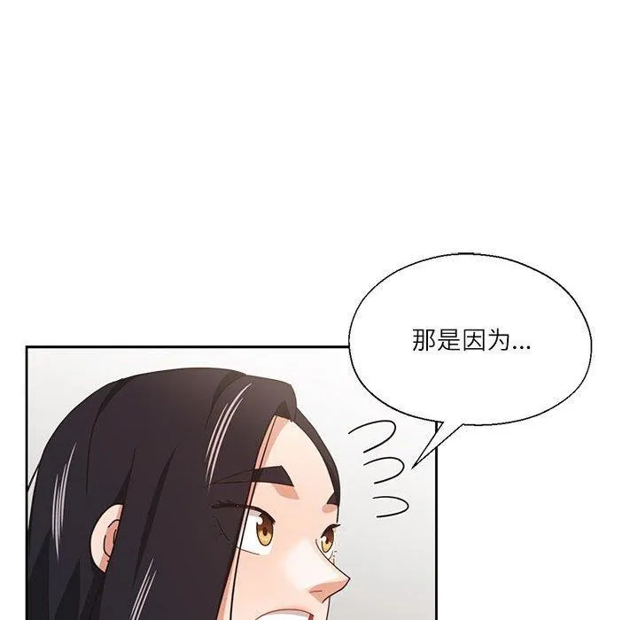 我的傻瓜男友 第11話 第68页