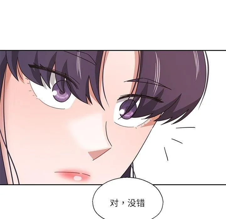 我的傻瓜男友 第11話 第52页
