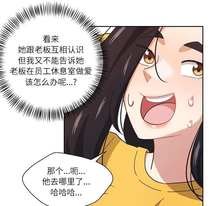 我的傻瓜男友 第11話 第46页