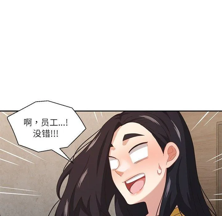 我的傻瓜男友 第11話 第43页