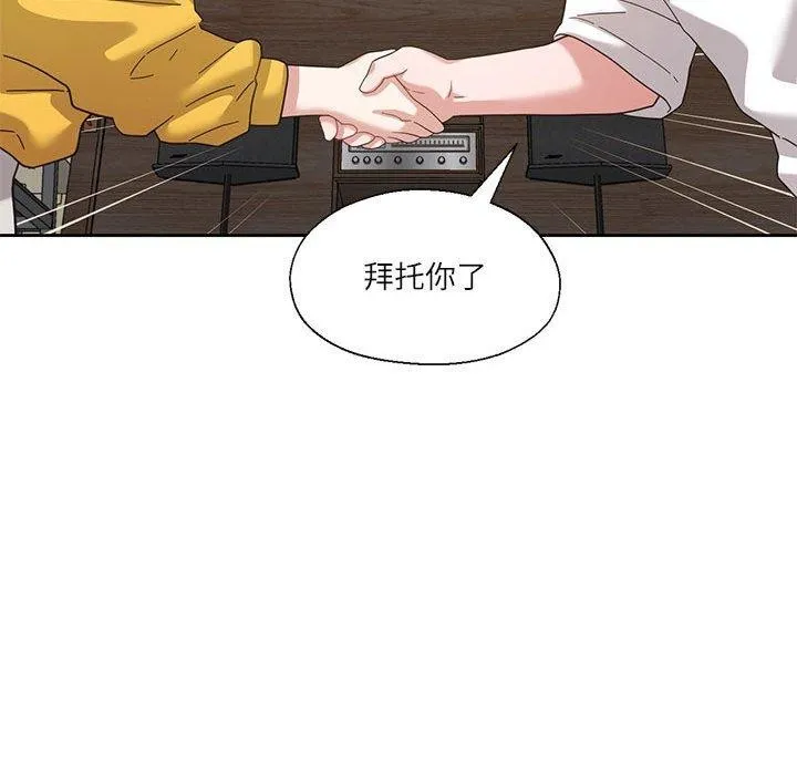 我的傻瓜男友 第11話 第72页