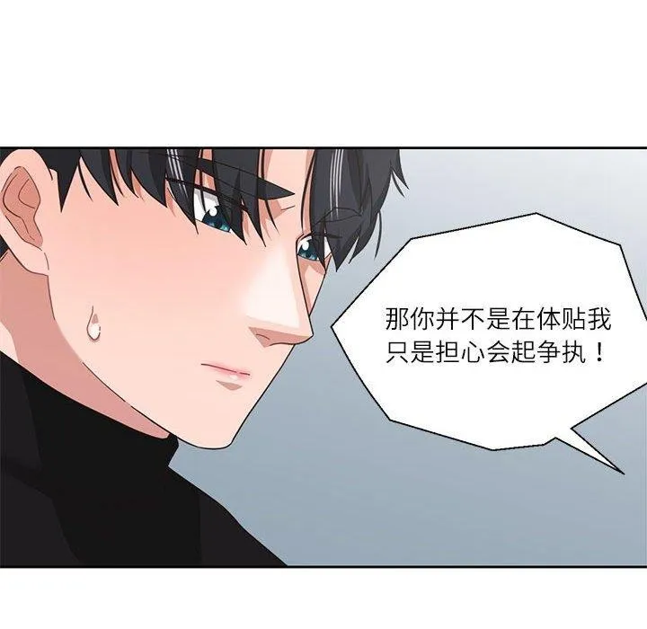 我的傻瓜男友 第11話 第111页