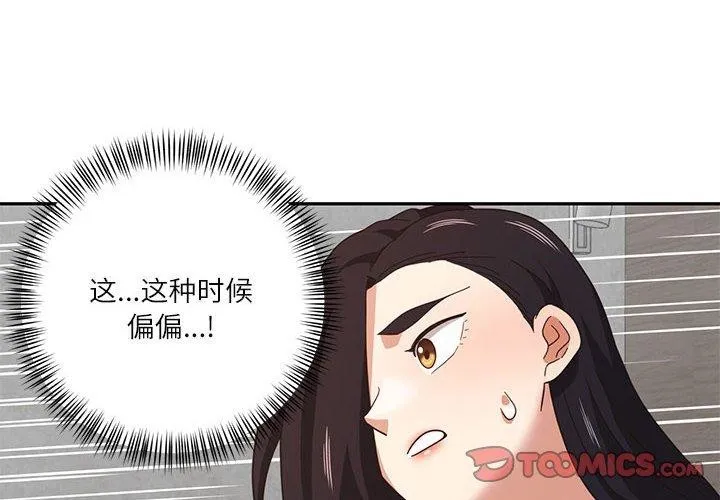 我的傻瓜男友 第11話 第2页