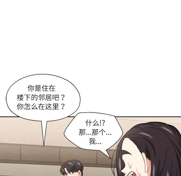 我的傻瓜男友 第11話 第41页