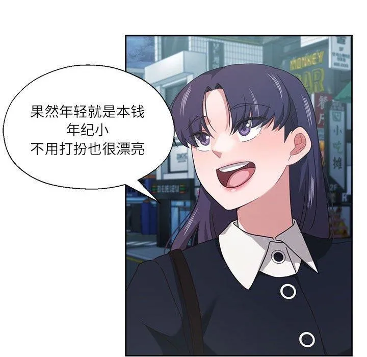 我的傻瓜男友 第11話 第89页