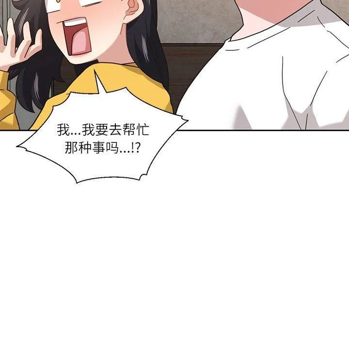 我的傻瓜男友 第11話 第59页