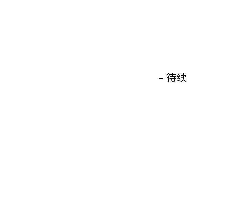 我的傻瓜男友 第11話 第119页