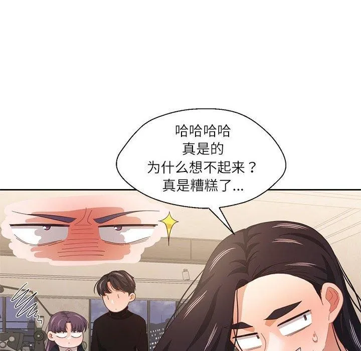我的傻瓜男友 第11話 第49页