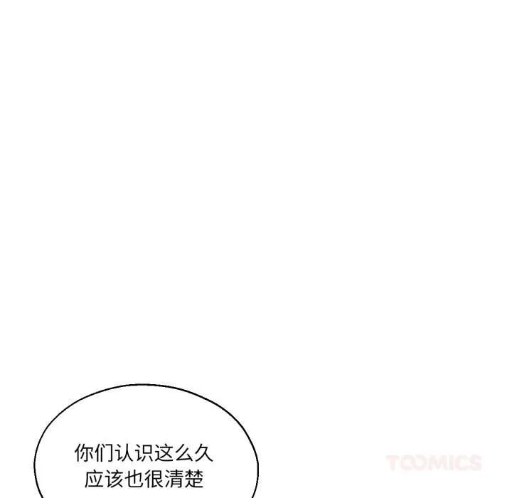 我的傻瓜男友 第32話 第86页