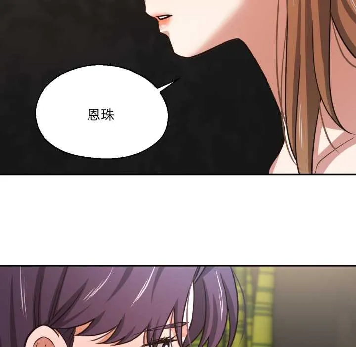 我的傻瓜男友 第32話 第78页