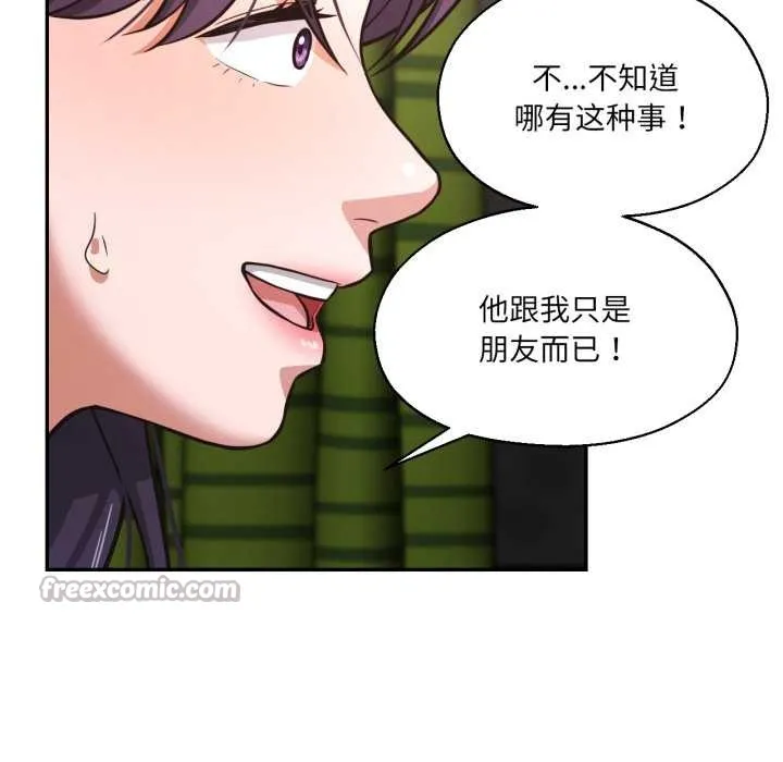 我的傻瓜男友 第32話 第89页