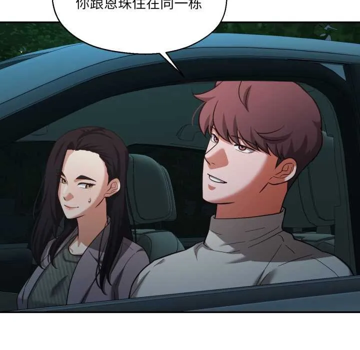 我的傻瓜男友 第32話 第8页