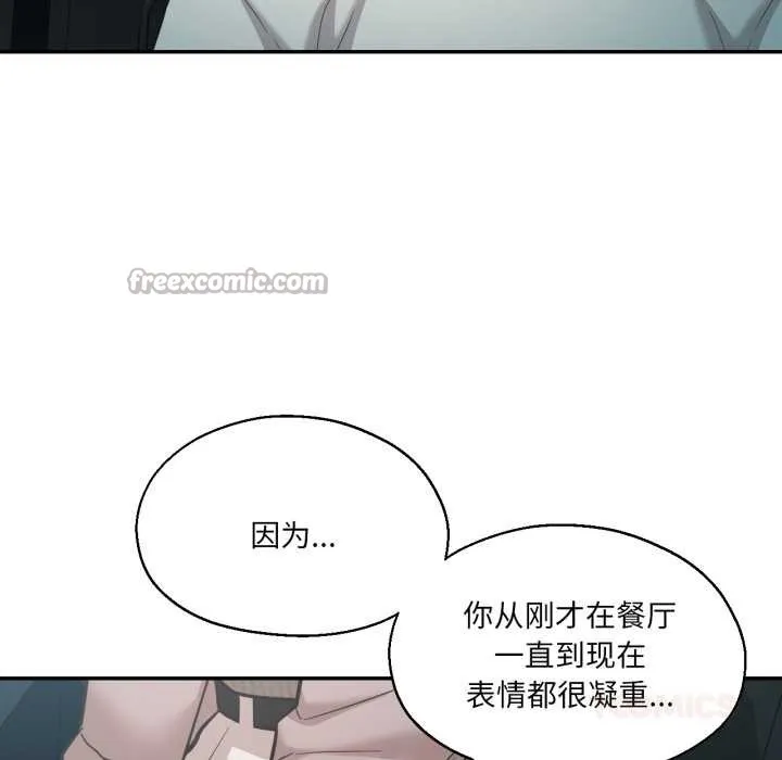 我的傻瓜男友 第32話 第15页