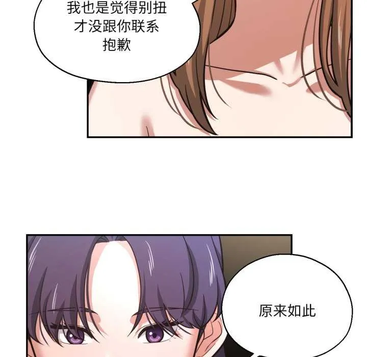 我的傻瓜男友 第32話 第75页