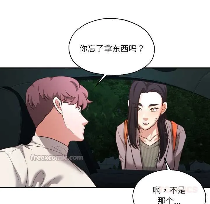 我的傻瓜男友 第32話 第44页