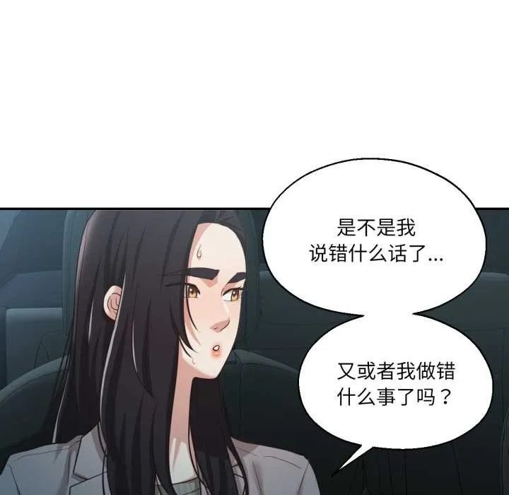我的傻瓜男友 第32話 第13页