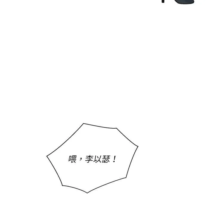 我的傻瓜男友 第32話 第109页