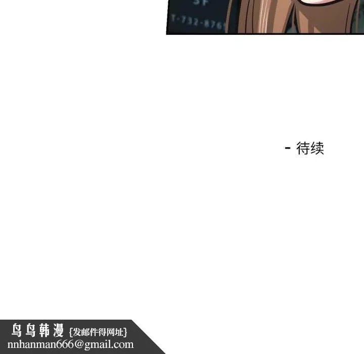 我的傻瓜男友 第32話 第121页