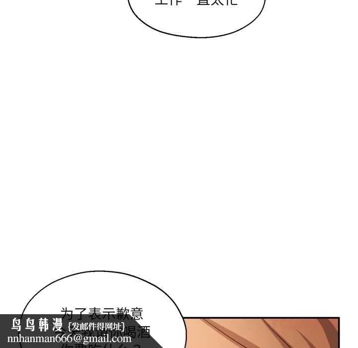 我的傻瓜男友 第32話 第62页