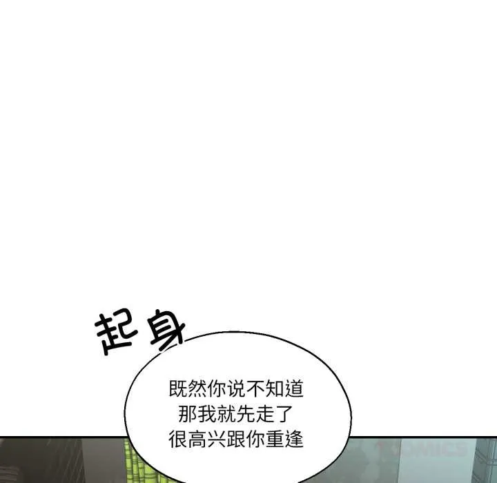 我的傻瓜男友 第32話 第98页