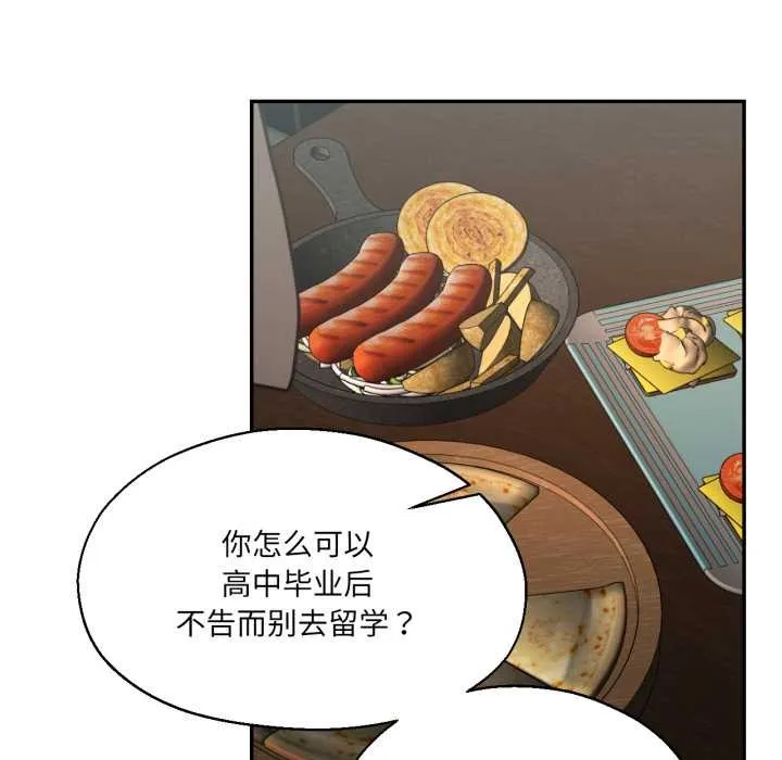 我的傻瓜男友 第32話 第70页
