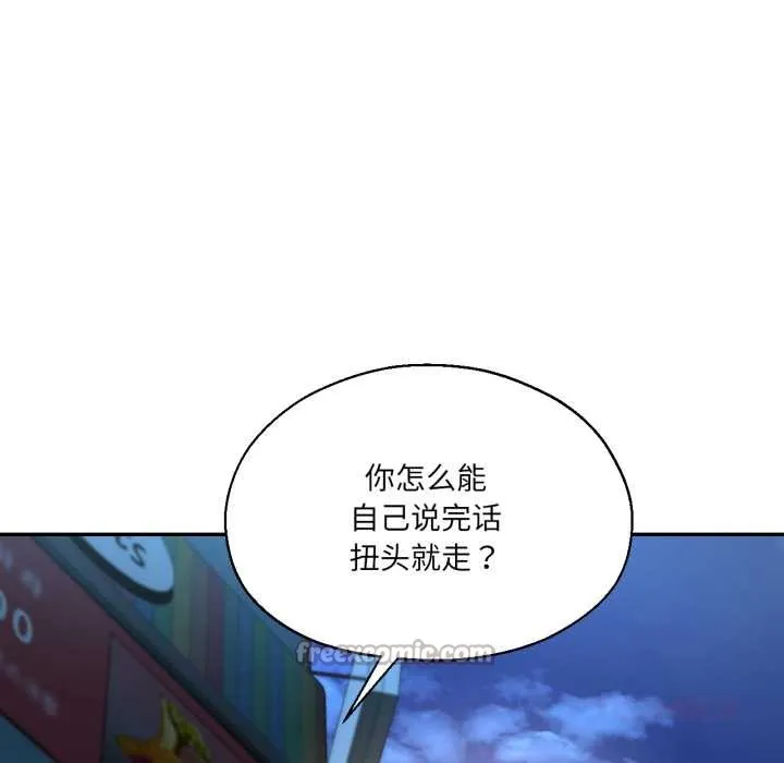 我的傻瓜男友 第32話 第116页