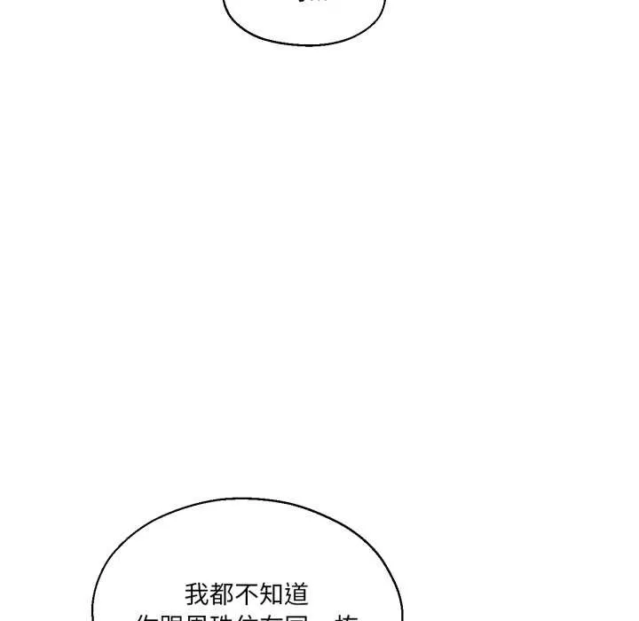 我的傻瓜男友 第32話 第7页