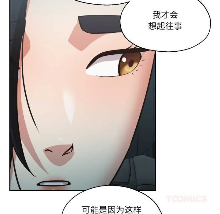 我的傻瓜男友 第32話 第21页