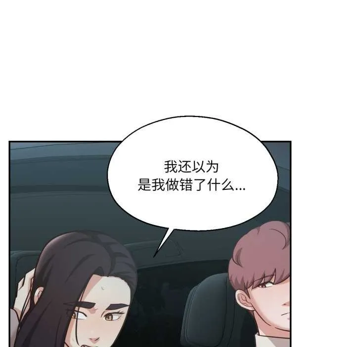 我的傻瓜男友 第32話 第17页