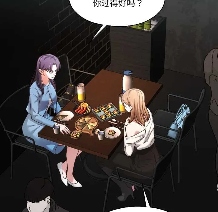 我的傻瓜男友 第32話 第72页