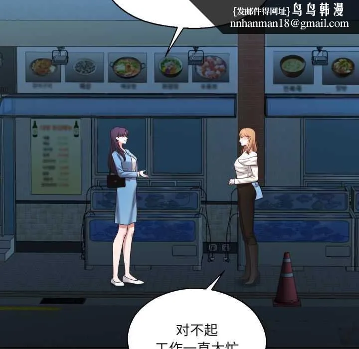 我的傻瓜男友 第32話 第61页