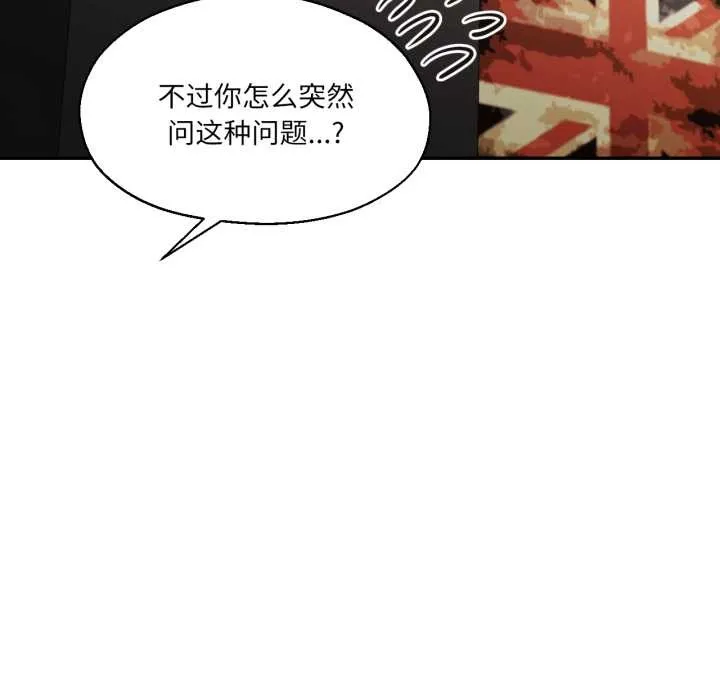 我的傻瓜男友 第32話 第91页
