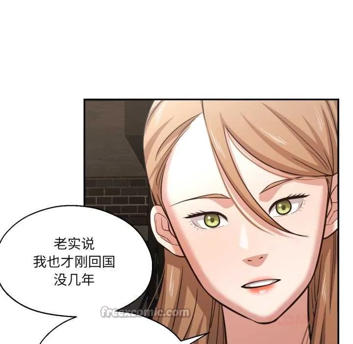 我的傻瓜男友 第32話 第74页
