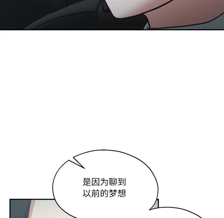 我的傻瓜男友 第32話 第20页