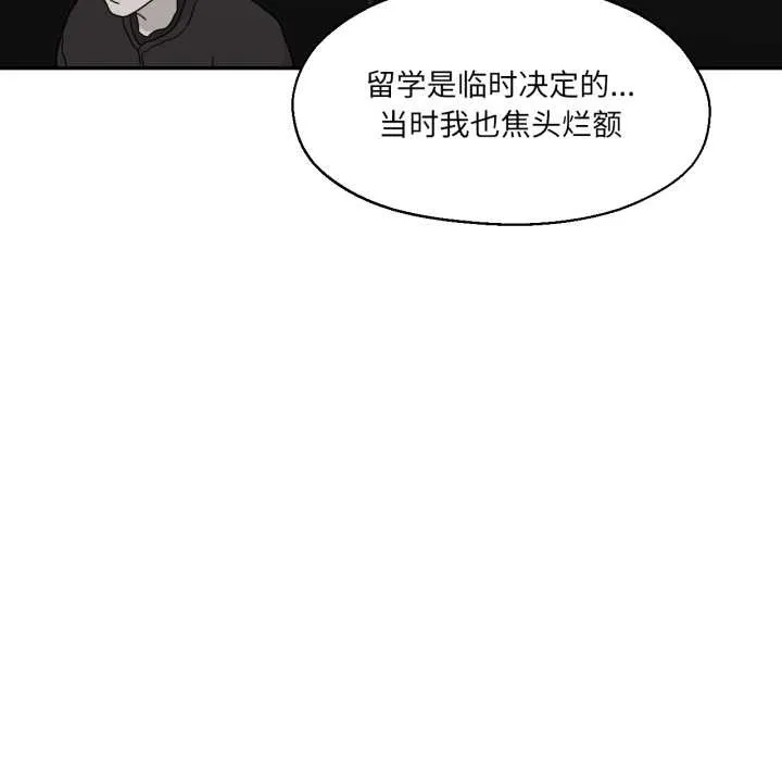 我的傻瓜男友 第32話 第73页